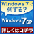 Windows 7 SP�i�X�y�V�����j