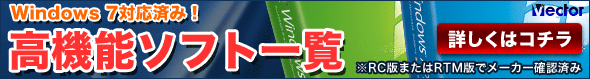 Windows 7�Ή��ς�! ���@�\�\�t�g�ꗗ �ڂ����̓R�`��