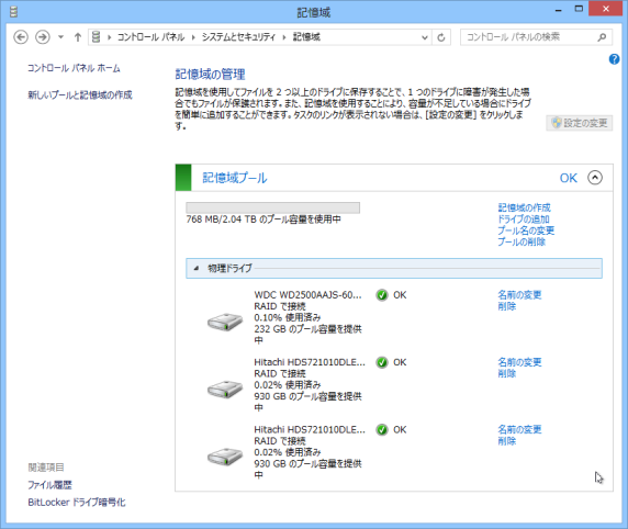 画面1●複数の物理ドライブをまとめてひとつの記憶装置として扱える「記憶域プール」