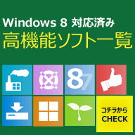 yWzWindows 8 Ής݁I @\\tgꗗ