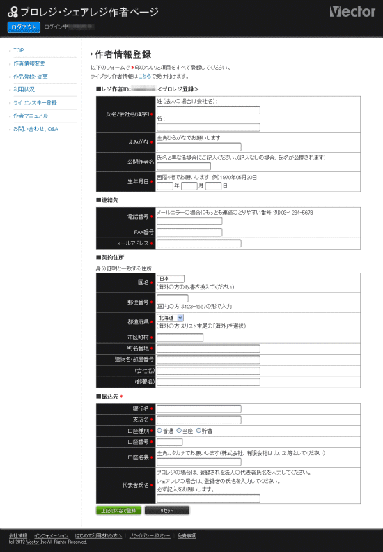 作者情報登録