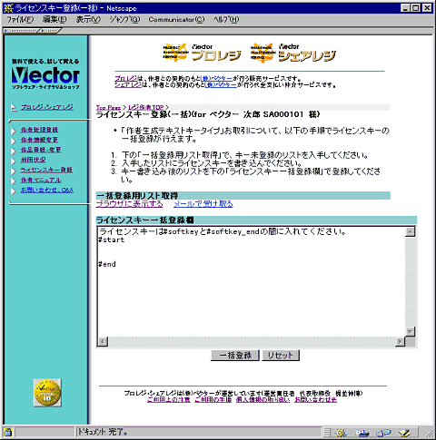 ���C�Z���X�L�[�o�^(�ꊇ)�y�[�W