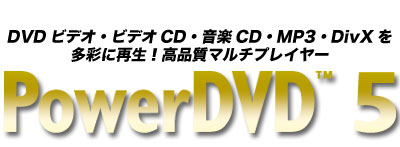 PowerDVD5