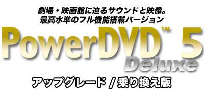 PowerDVD 5 Deluxe AbvO[h^芷
