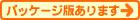 �p�b�P�[�W�ł���܂�