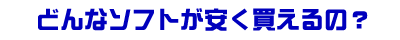 ǂȃ\tg?