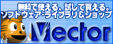 Vector PCショップ