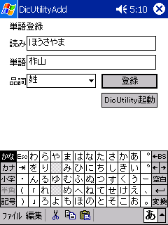 PocketPC[eBeB DicUtility