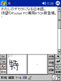ATOK for Pocket PC [_E[h]