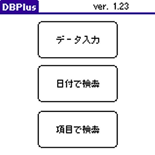 DBPlus for Palm