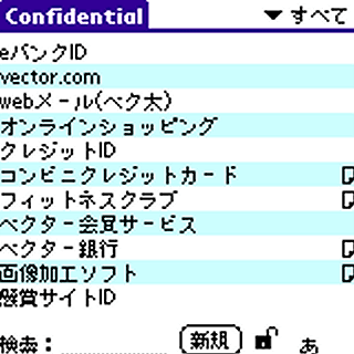 Web Confidential for Palm