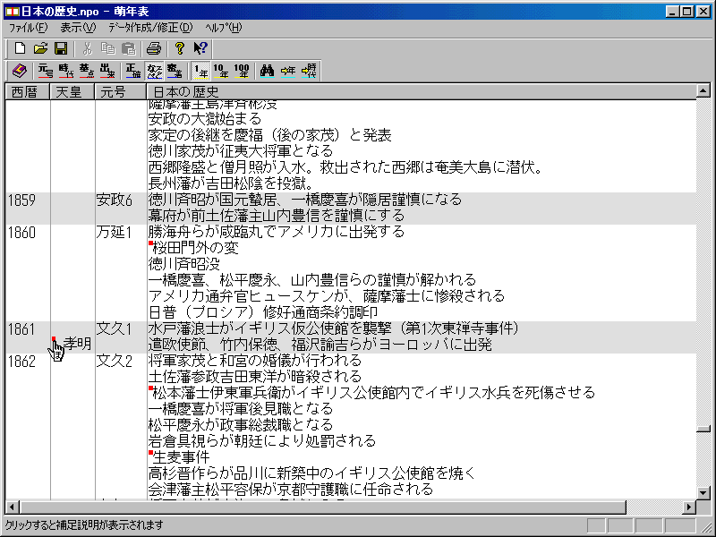 ベクターソフトニュース 萌年表