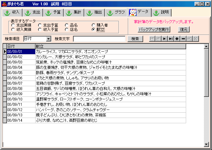 ベクターソフトニュース がまぐち君 ベクターソフトニュース がまぐち君