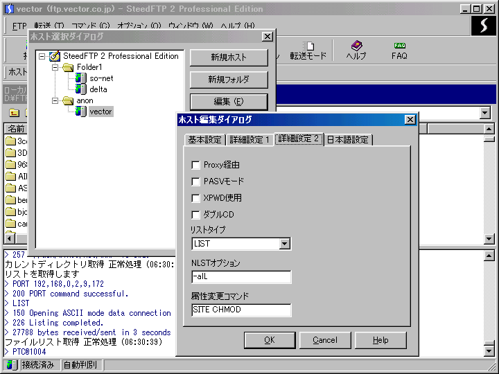 SteedFTP 2 Professional Edition