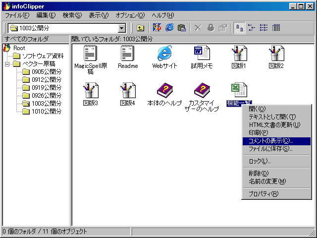 infoClipper