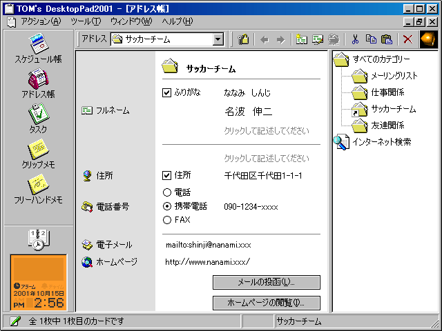 TOM's DesktopPad2001