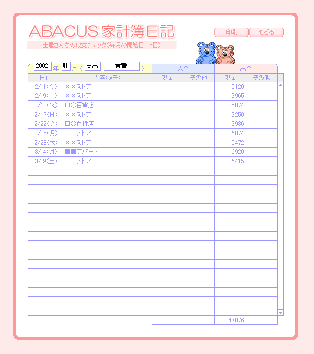ABACUSƌvL