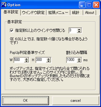 IE Buster EX