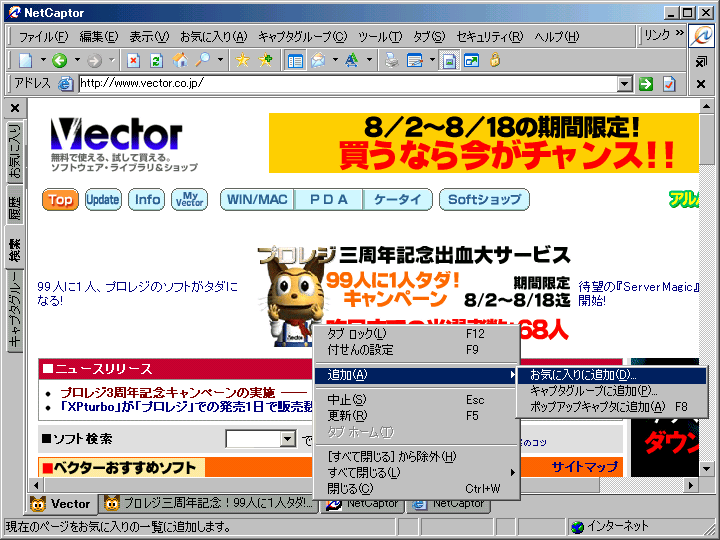 NetCaptor