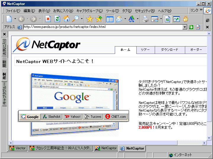 NetCaptor