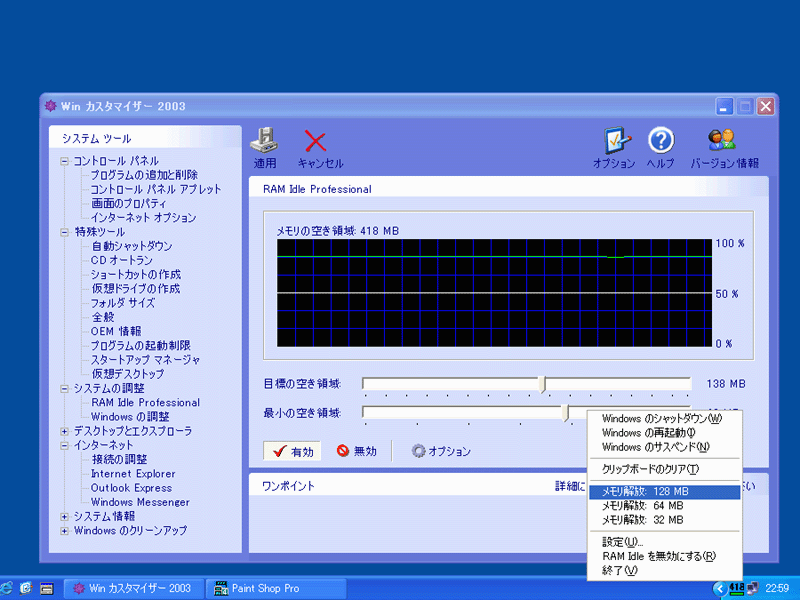 Win JX^}CU[ 2003