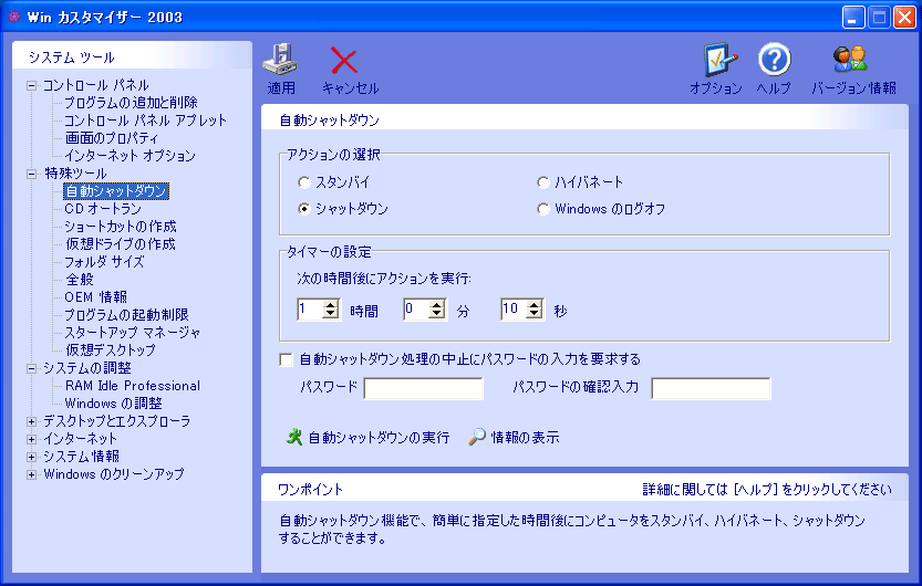 Win JX^}CU[ 2003