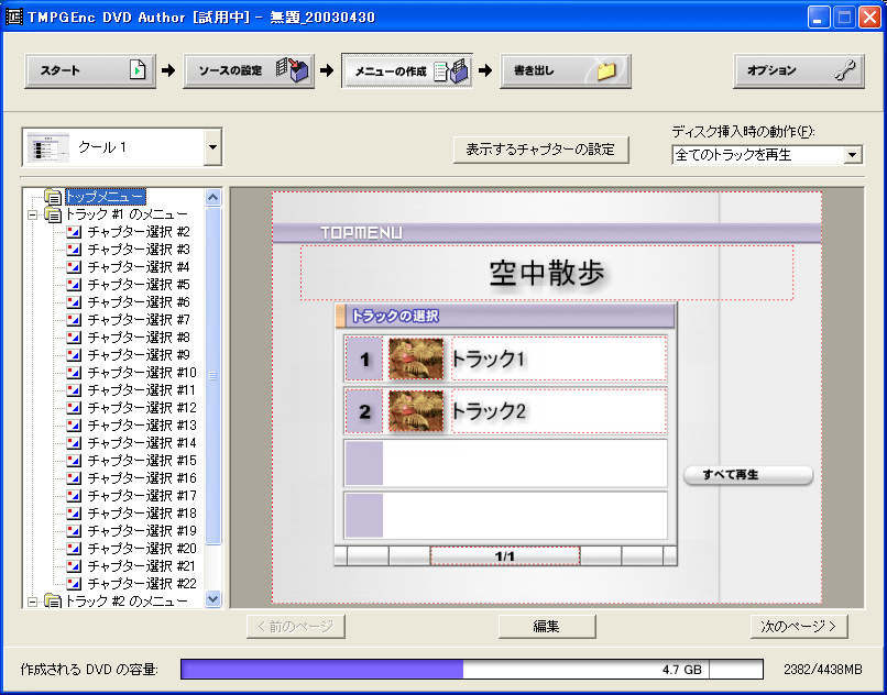 TMPGEnc DVD Author