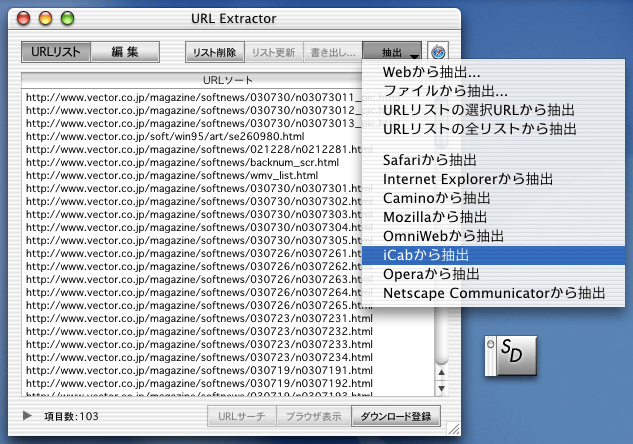 URLコレクター♪ for OS X
