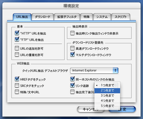 URLコレクター♪ for OS X