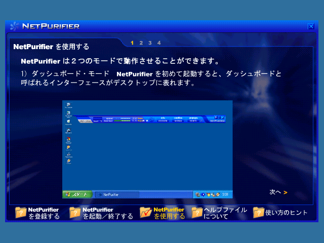 NetPurifier