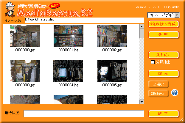 MediaRescue.R2 Personal