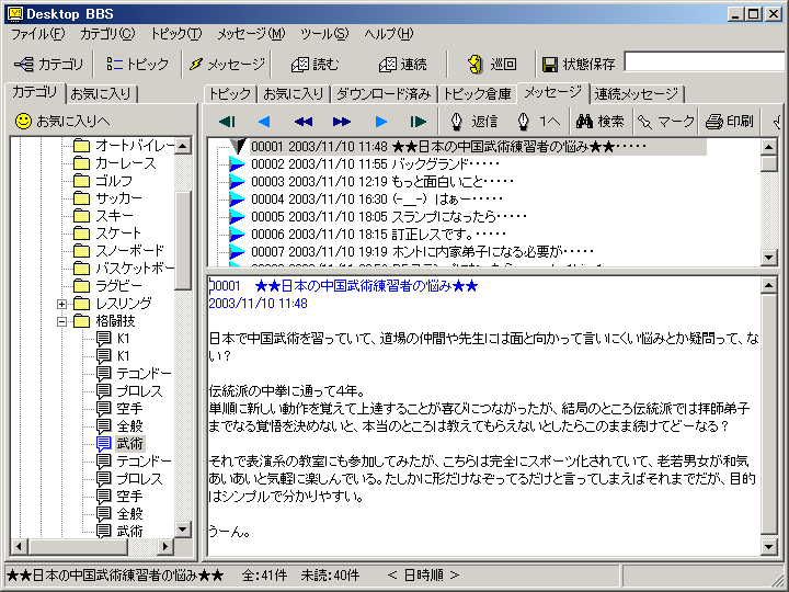 DesktopBBS for YAHOO!f