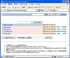 「セキュアファイルサーバ」画面