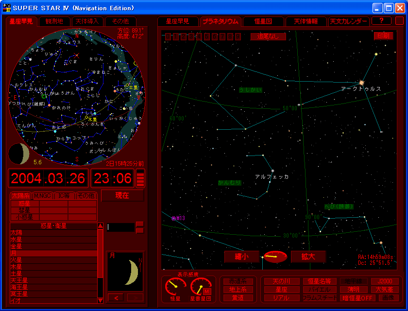 SUPER STAR IV Navigation Edition