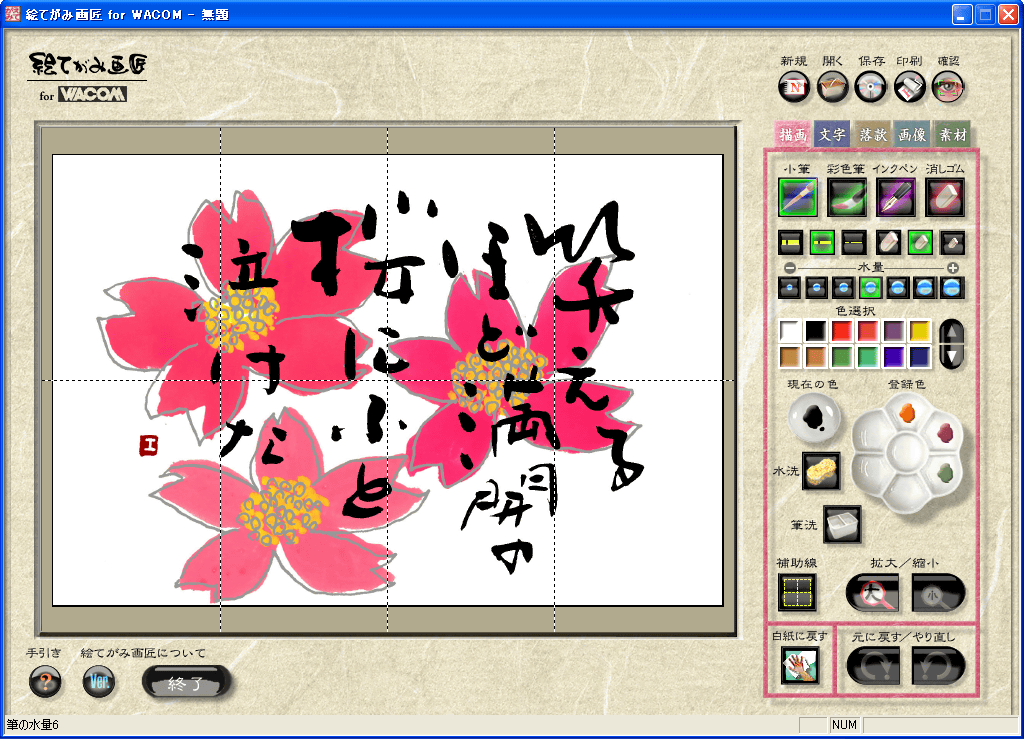 WACOM FAVO �G�莆�p�b�N