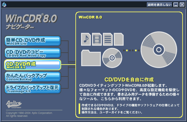 WinCDR8.0 DVD EnjoyPack