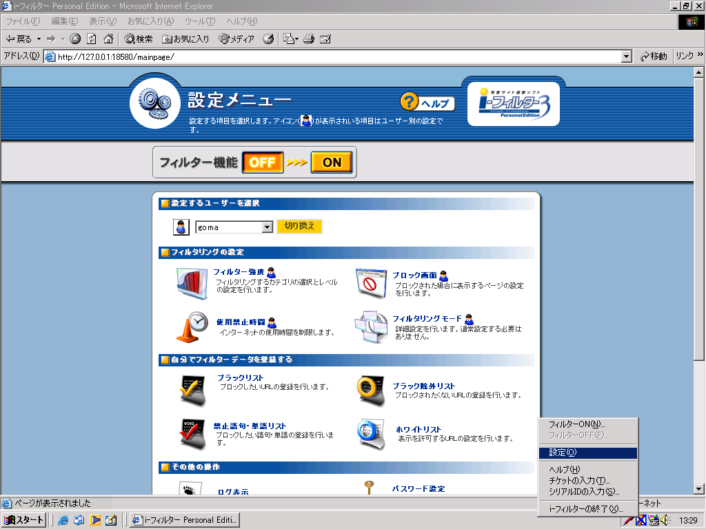 i-�t�B���^�[ Personal Edition 3