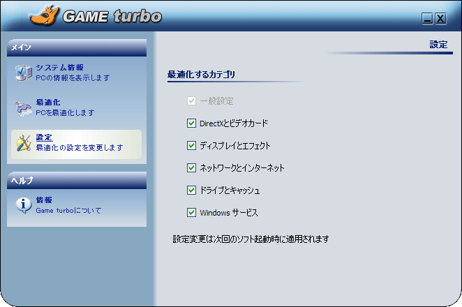 Game turbo
