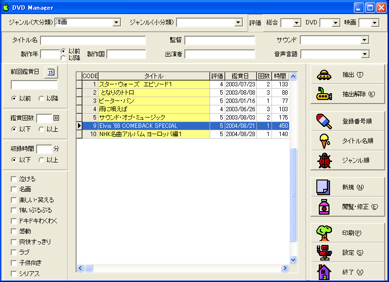 DVD Manager