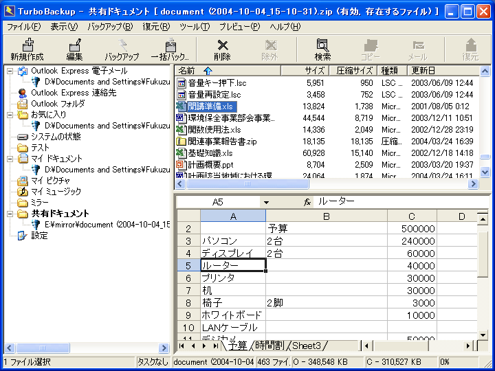 TurboBackup