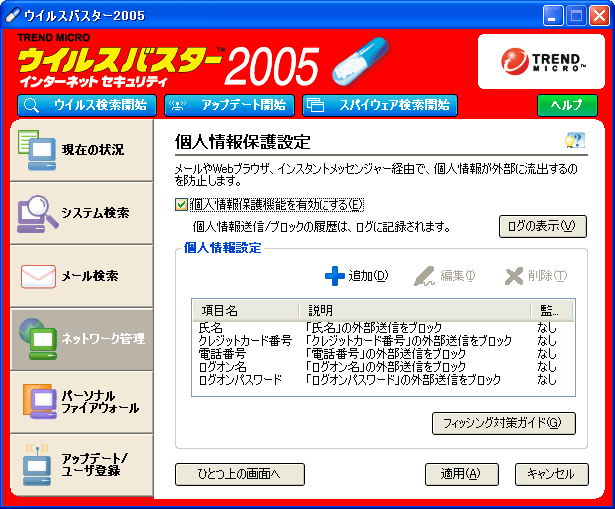 �E�C���X�o�X�^�[2005 �C���^�[�l�b�g�Z�L�����e�B
