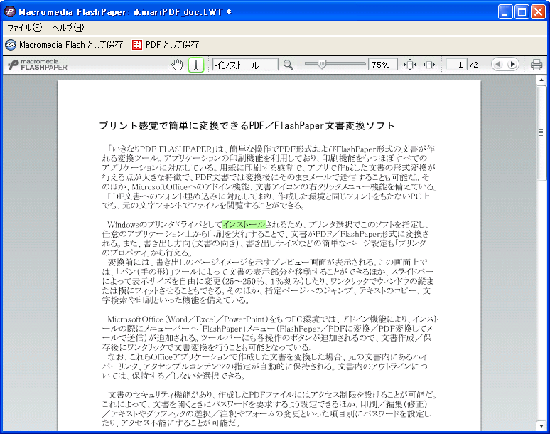 �����Ȃ�PDF FLASHPAPER