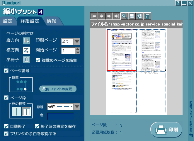 Vector: 縮小プリント4 - 新着ソフトレビュー