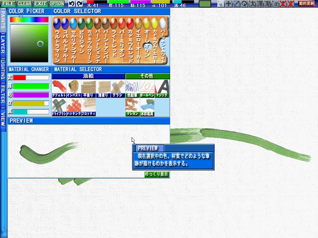 Easy Oil Painter 2DX