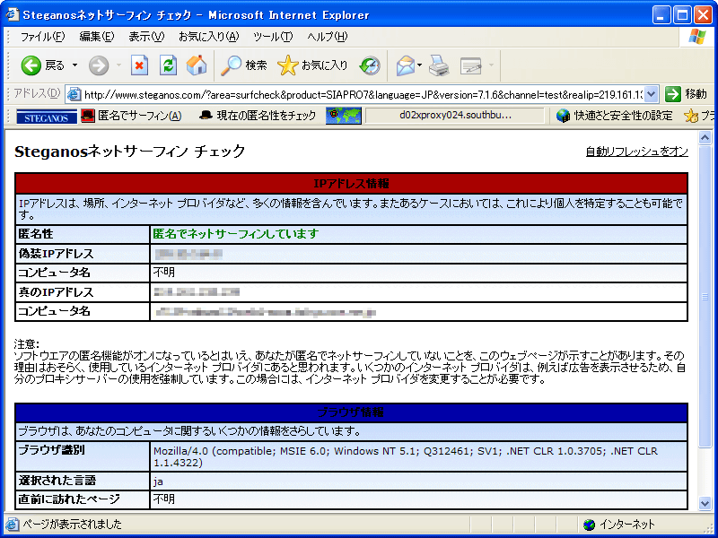 Steganos Internet Anonym Pro 7