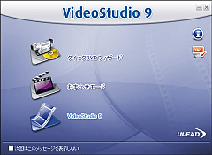 VideoStudio 9