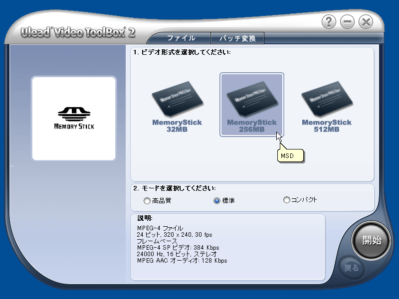 Video ToolBox 2 for Memory Stick
