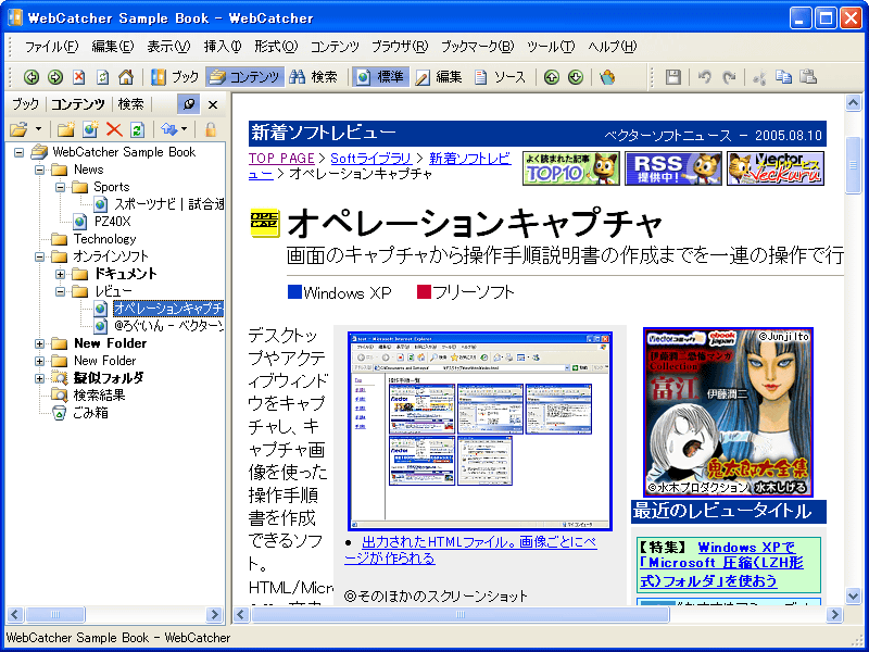 WebCatcher