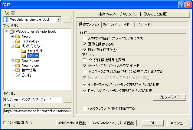 WebCatcher