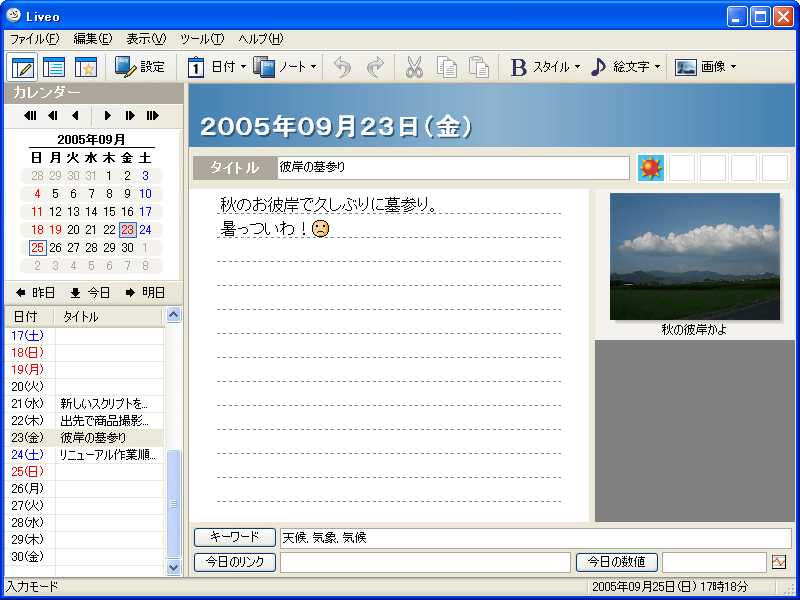 Vector Liveo日記帳 新着ソフトレビュー